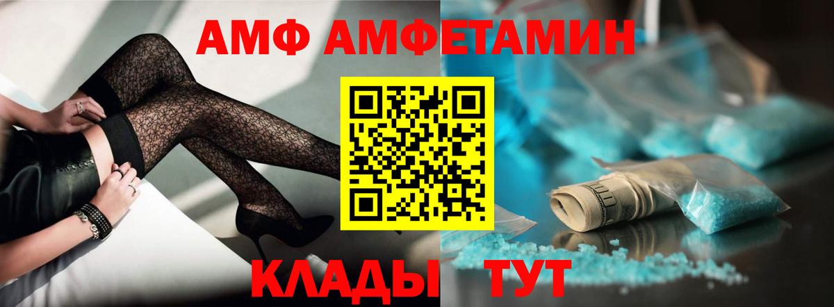 АМФЕТАМИН VHQ  Вход с VPN  АМФ  Калининград 