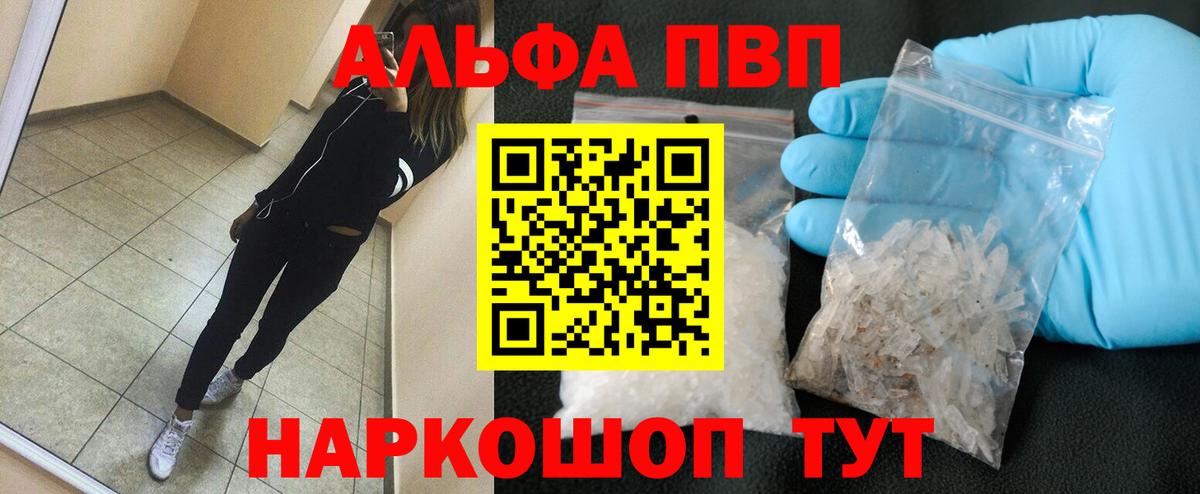 A-PVP Соль  Вход с VPN  даркнет сайт  А ПВП крисы CK  Калининград 