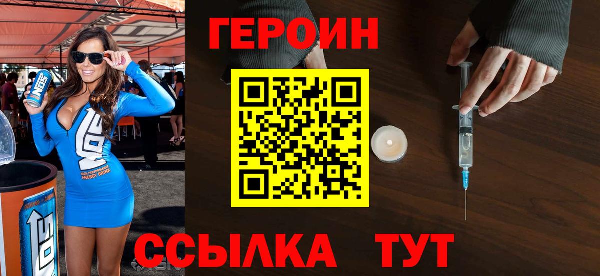 Героин  Героин хмурый  Вход с VPN  Калининград 