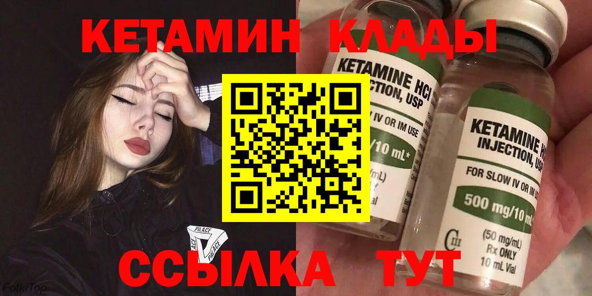 КЕТАМИН ketamine  КЕТАМИН ketamine  hydra ССЫЛКА  Калининград  Вход с VPN 