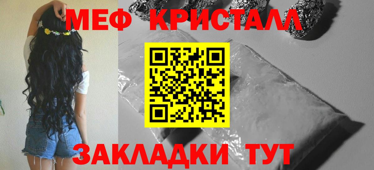 Меф мяу мяу кристаллы Калининград
